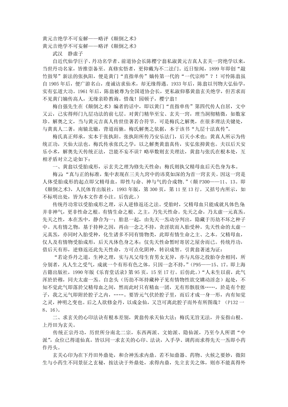 黄元吉真传易筋经_第1页