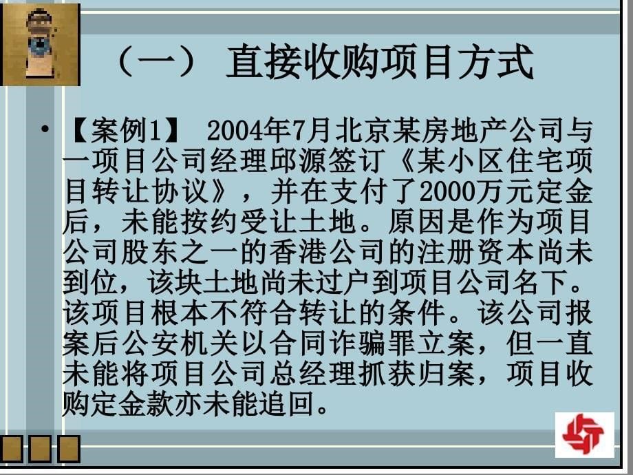 房地产开发中的常见法律风险及其防范对策_第5页