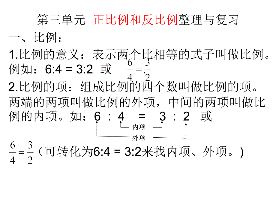 正比例和反比例整理与复习_第1页