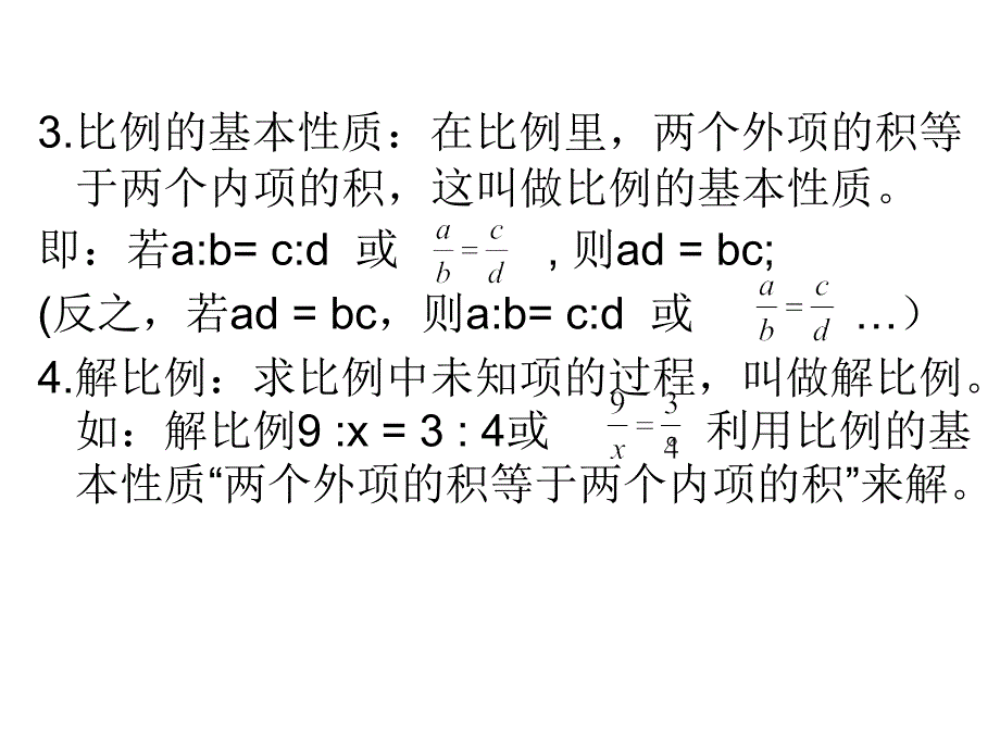 正比例和反比例整理与复习_第2页