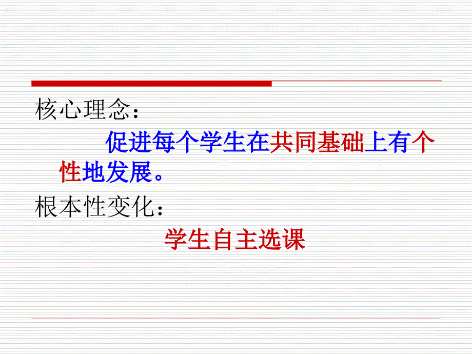 高中新课程考试与评价改革_第3页