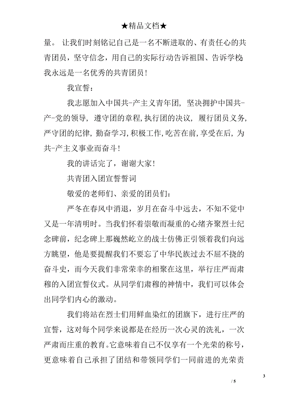共青团入团宣誓誓词2017_第3页