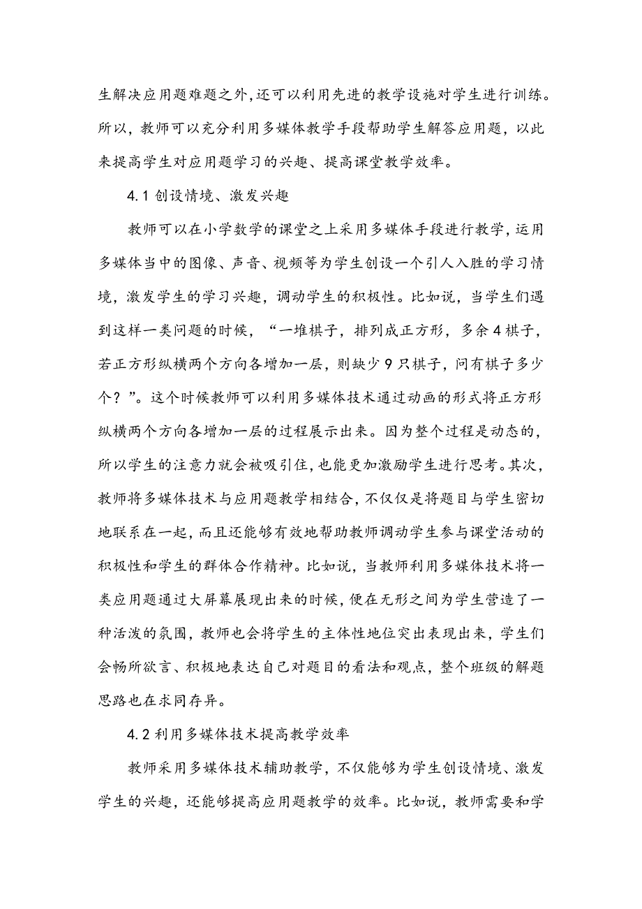 浅谈小学数学应用题有效教学_第4页