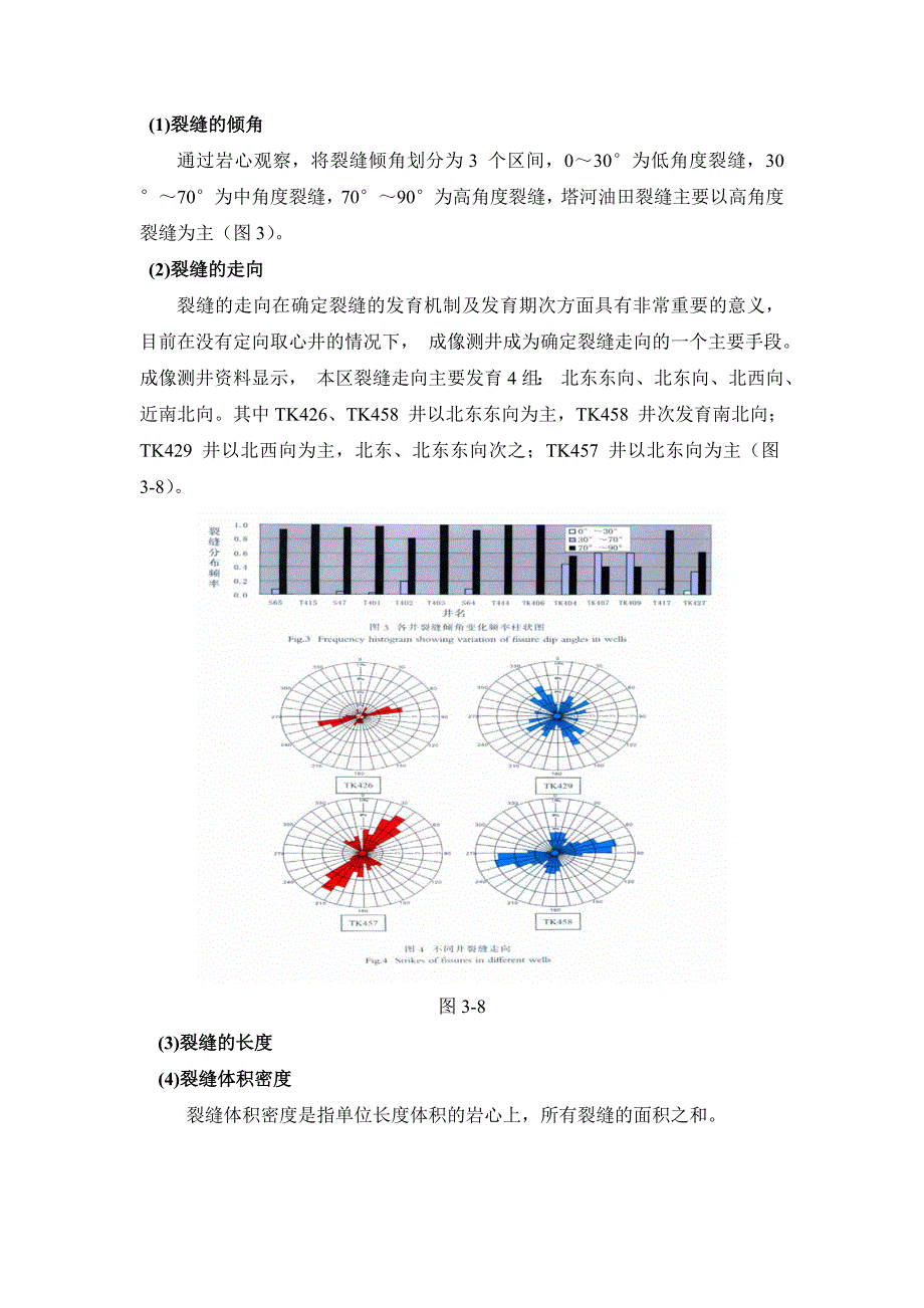 缝洞型碳酸盐岩油藏流动单元的划分研究_第4页