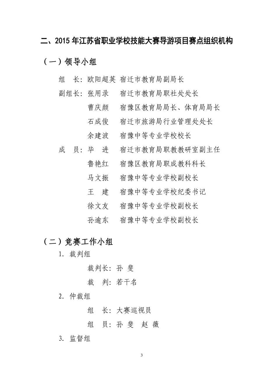 2015年江苏省职业学校导游项目技能大赛指南_第5页