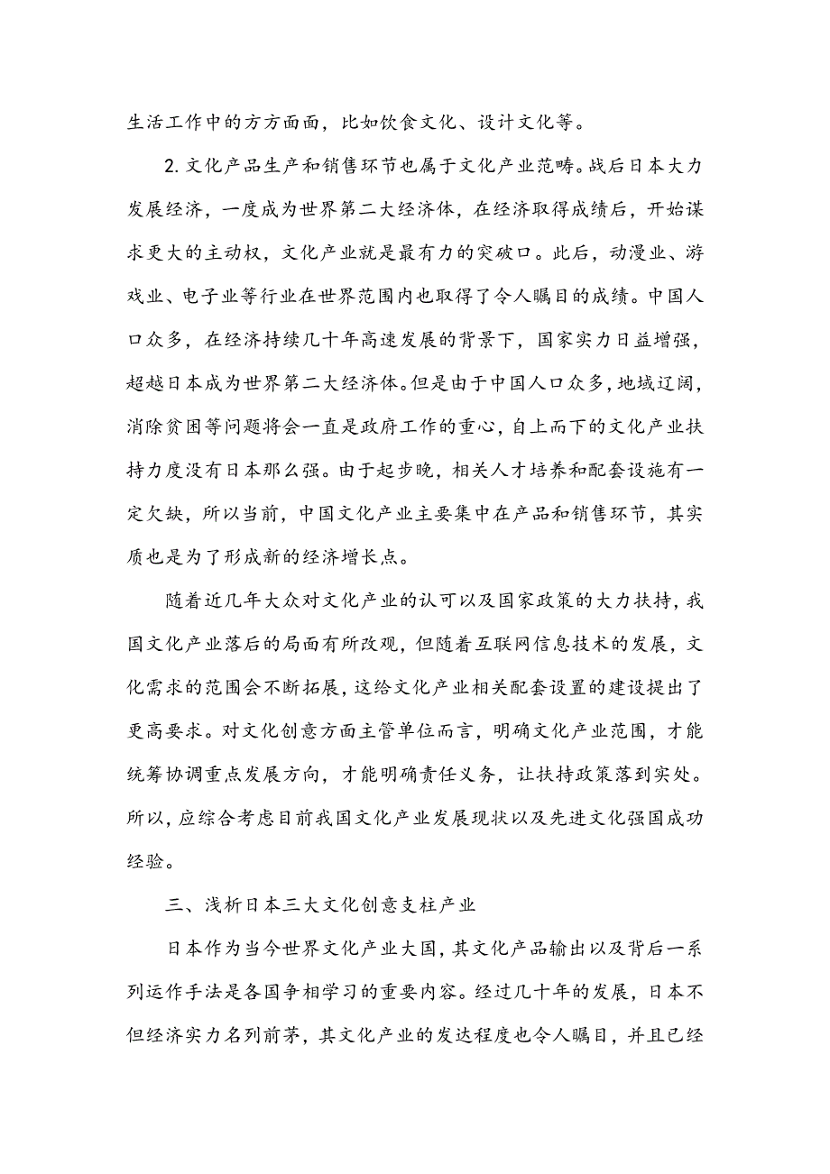 日本文化创意产业的发展经验与启示_第3页