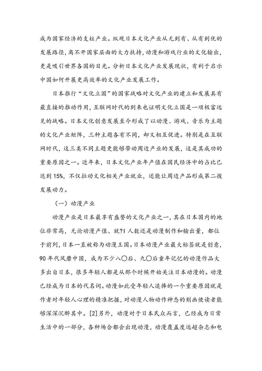 日本文化创意产业的发展经验与启示_第4页