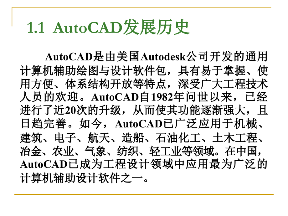 auto_cad_2011教程_第3页