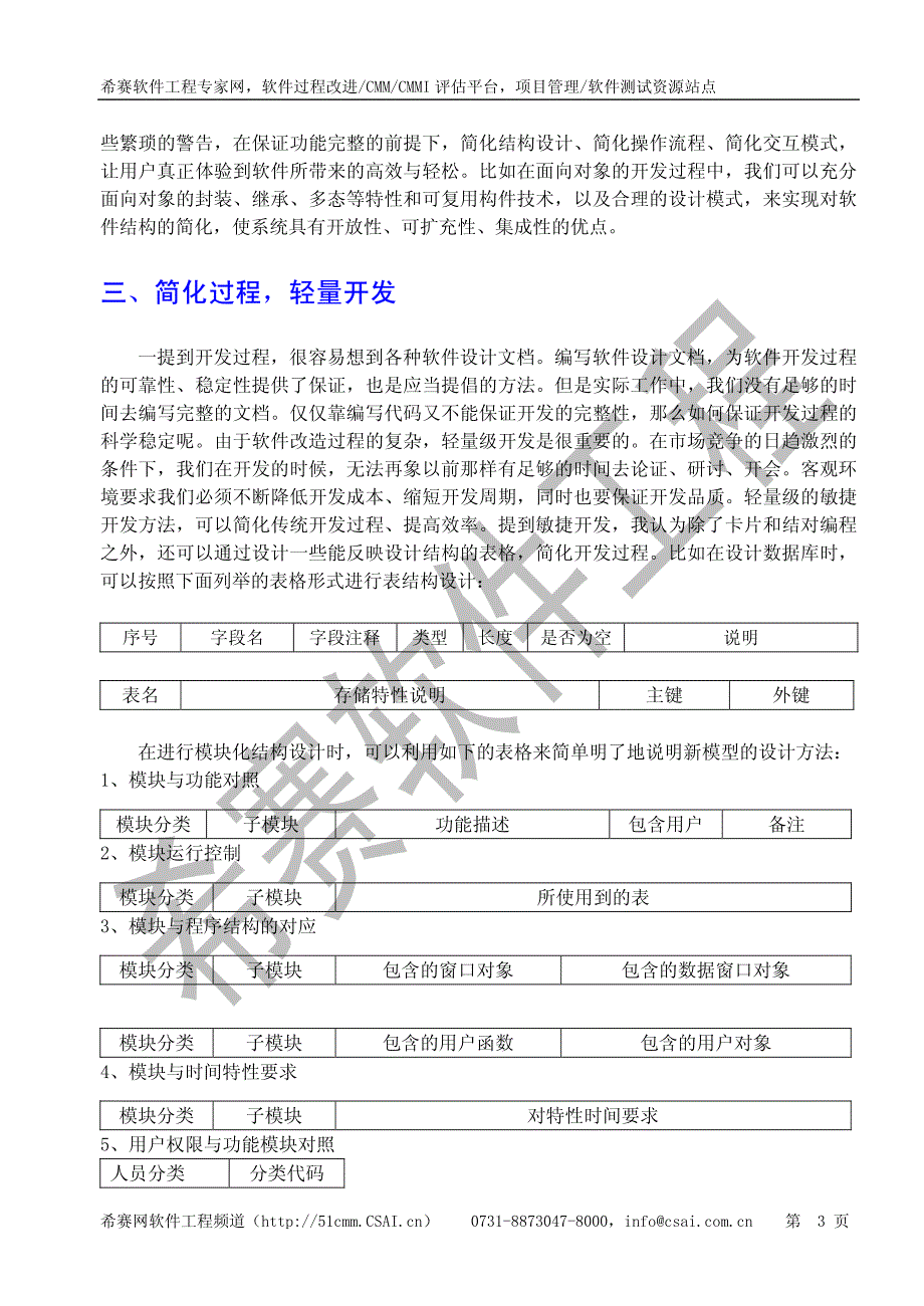 软件改造过程需要注意的问题_第3页