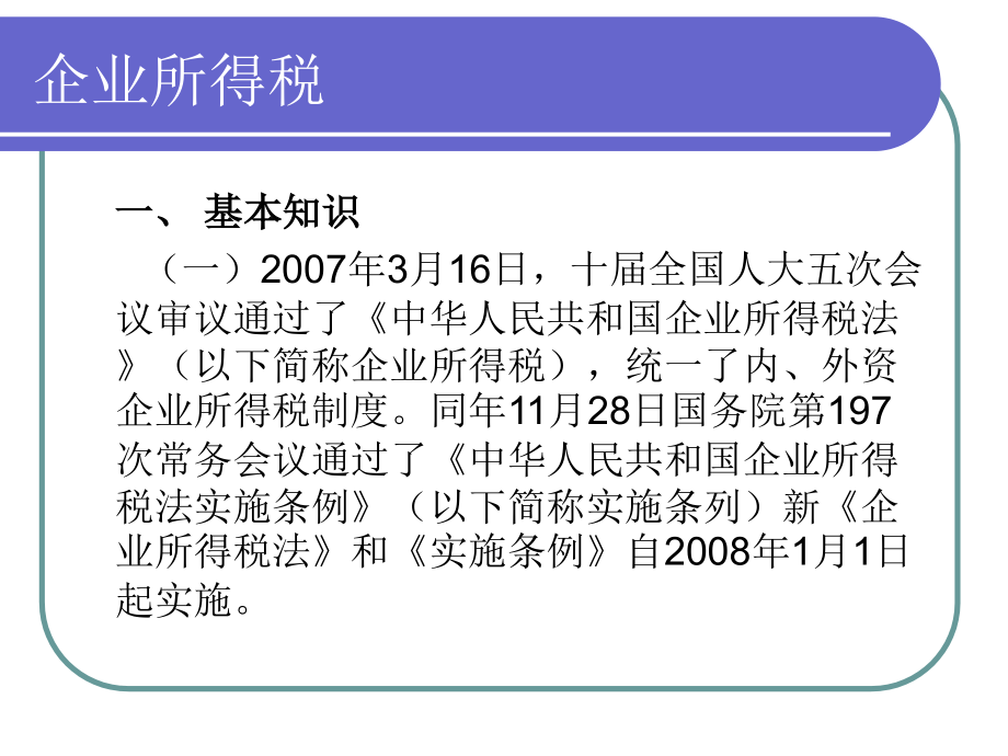 青岛地税局四方分局税法宣传进企业_第2页