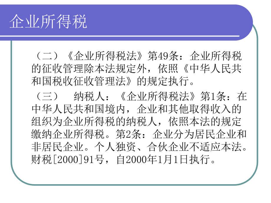 青岛地税局四方分局税法宣传进企业_第3页