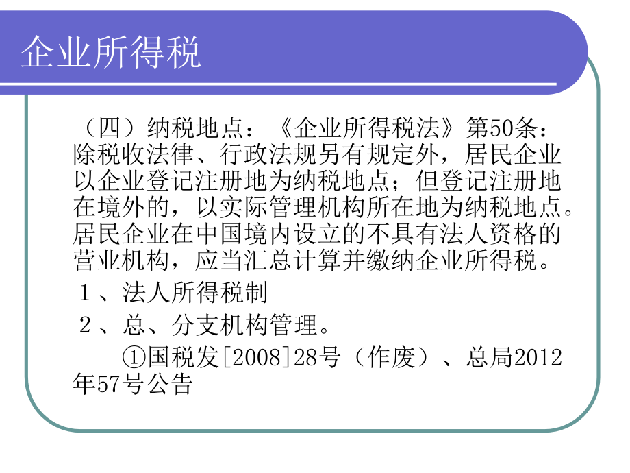 青岛地税局四方分局税法宣传进企业_第4页