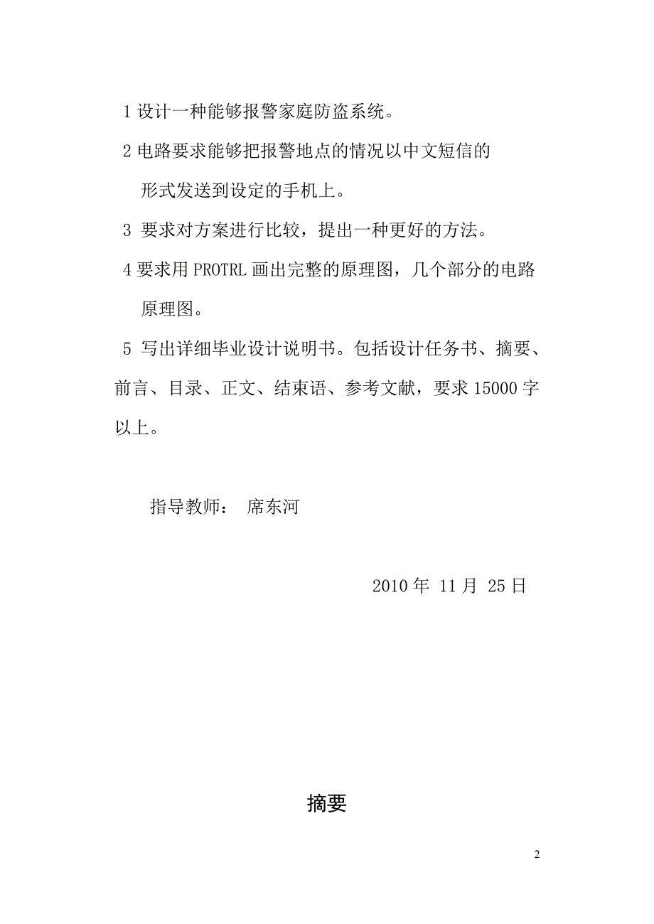 基于GSM短信模块的家庭防盗报警系统设计_第2页