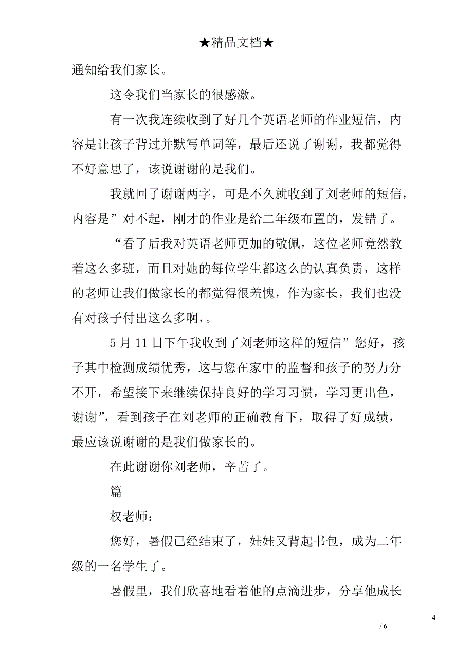 小学学生家长感谢信_第4页