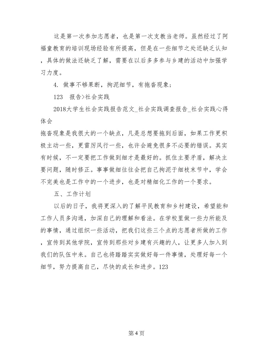 2017年6月大学生社区社会实践报告_第4页