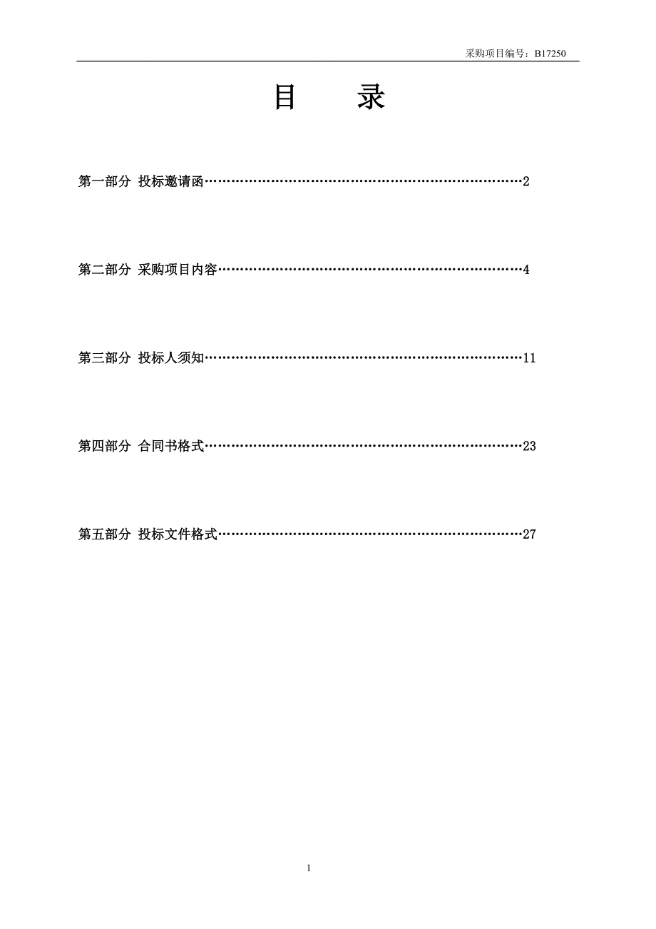 韶关市武江环境卫生管理所_第2页