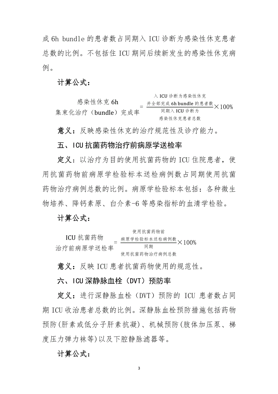 重症医学专业医疗质量控制指标（2015年版）_第3页