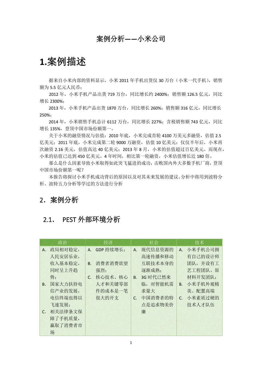 竞争情报个人作业-912107830112-刘英英_第3页