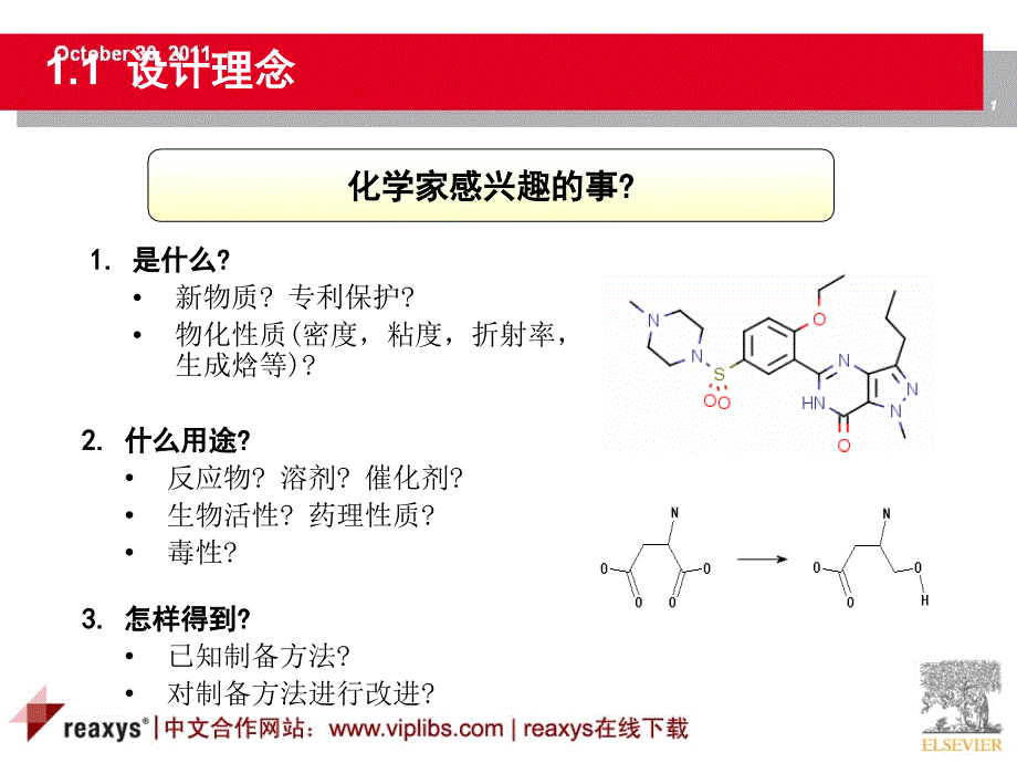 reaxys数据库使用方法_第3页