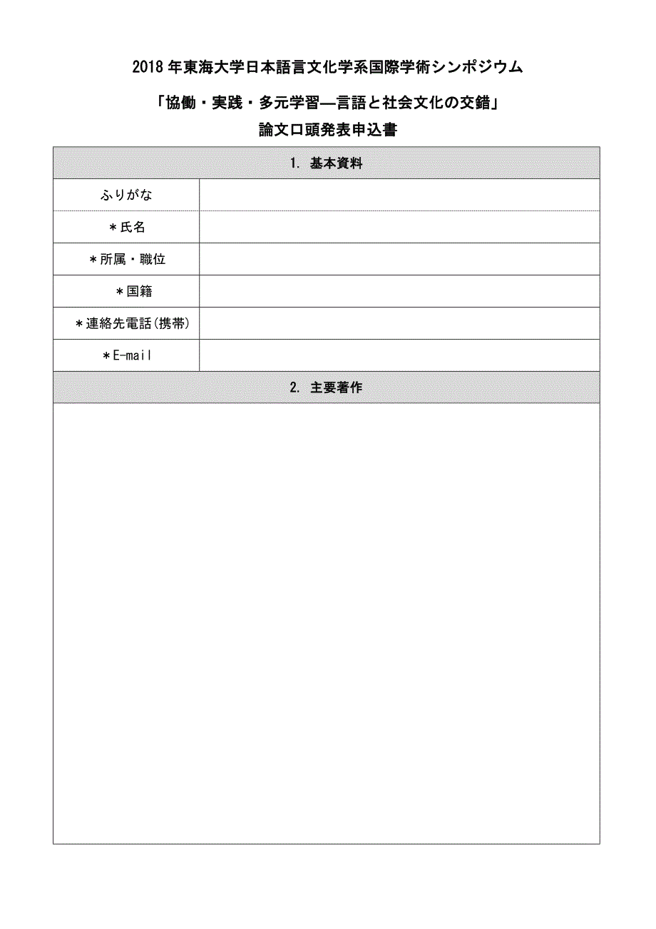 2018個人資料及摘要表20170324doc_第1页