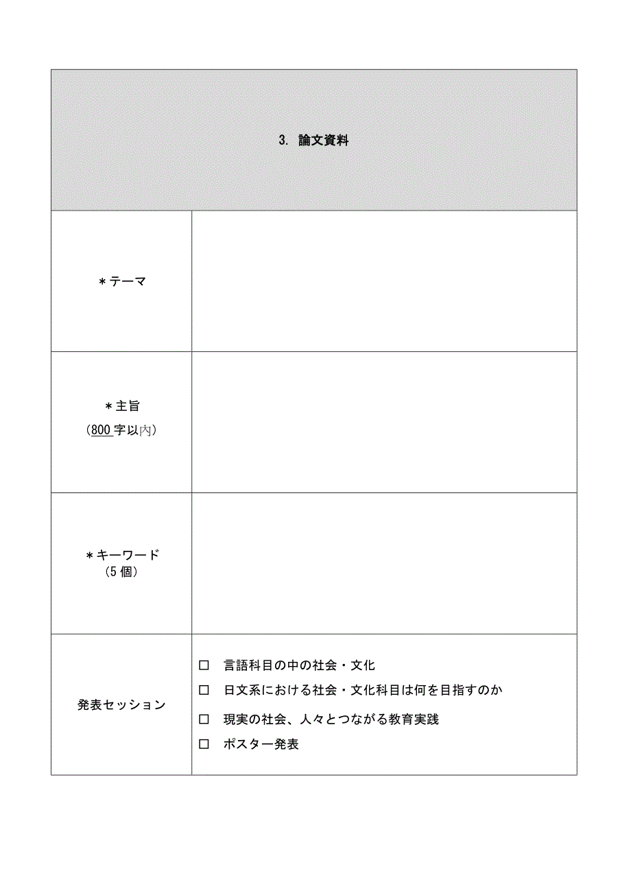 2018個人資料及摘要表20170324doc_第2页