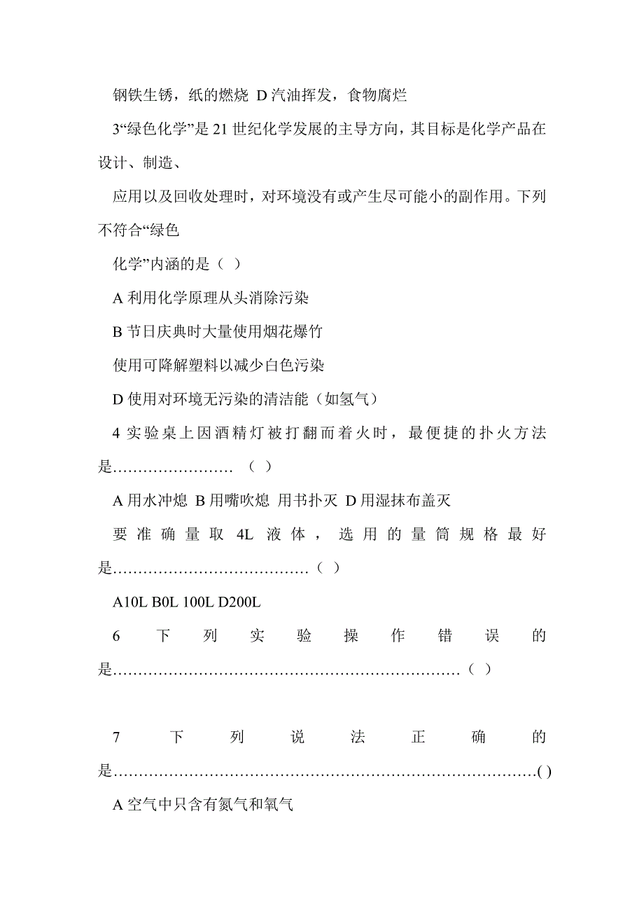 2016年九年级化学上册11月月考试卷（有答案）_第2页