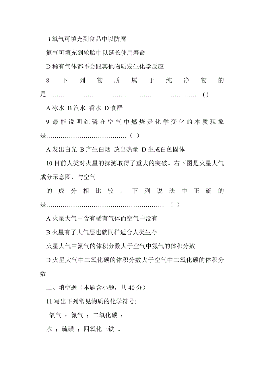 2016年九年级化学上册11月月考试卷（有答案）_第3页