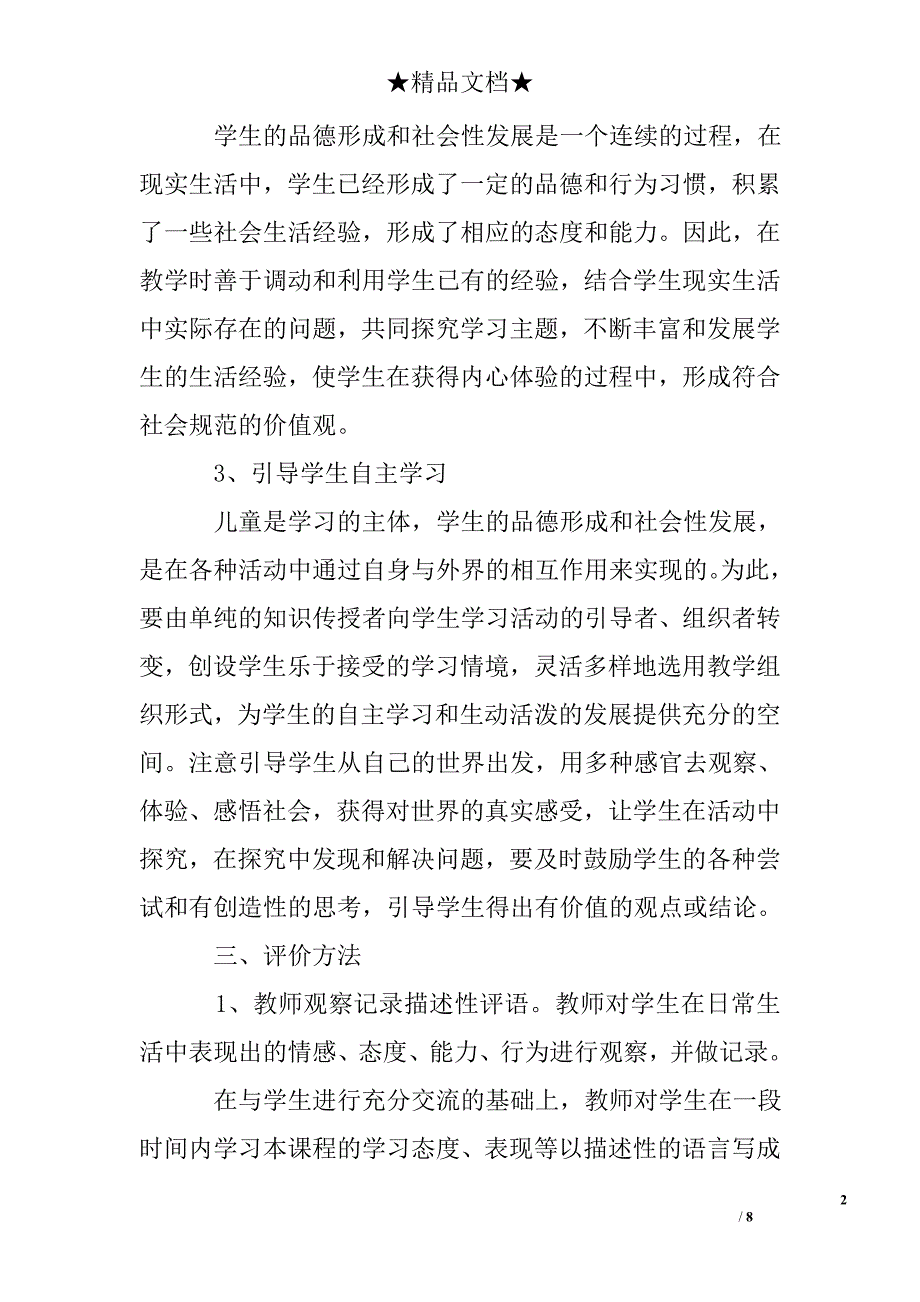 小学生品德与社会教学工作总结_第2页