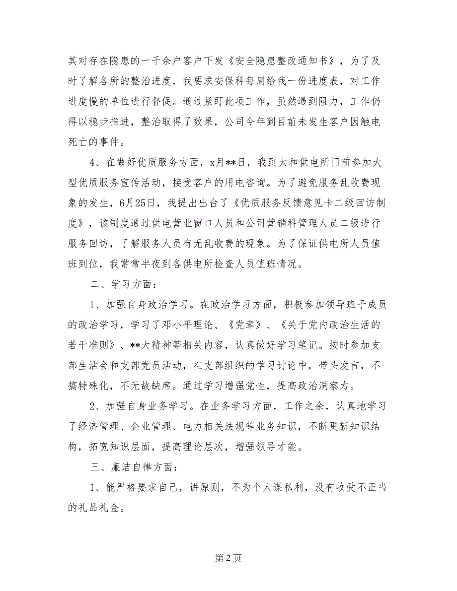 2017年8月公司销售经理述职报告_第2页