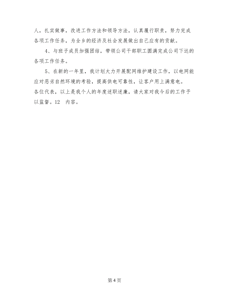 2017年8月公司销售经理述职报告_第4页