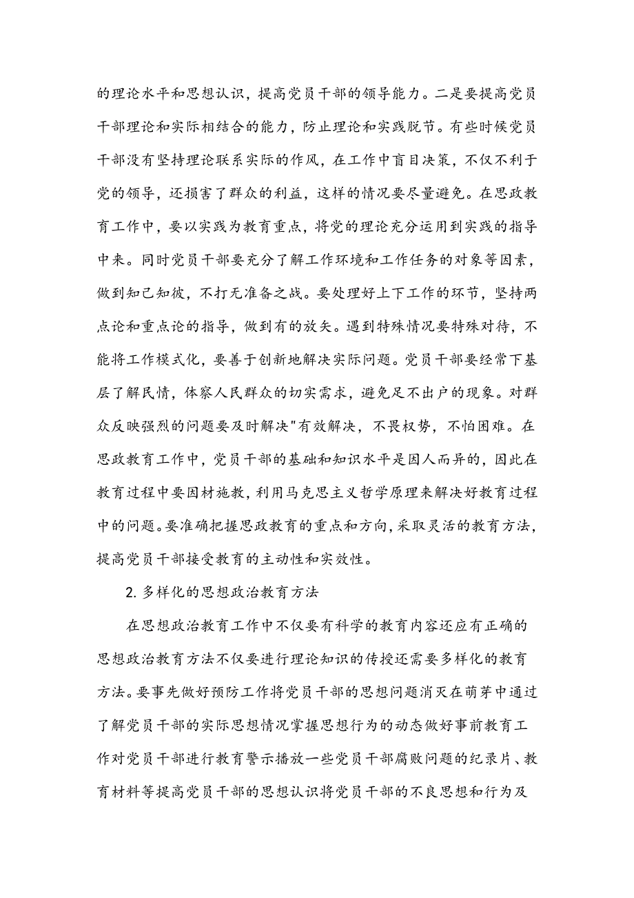 浅议增强党员干部思想政治教育的实效性_第3页