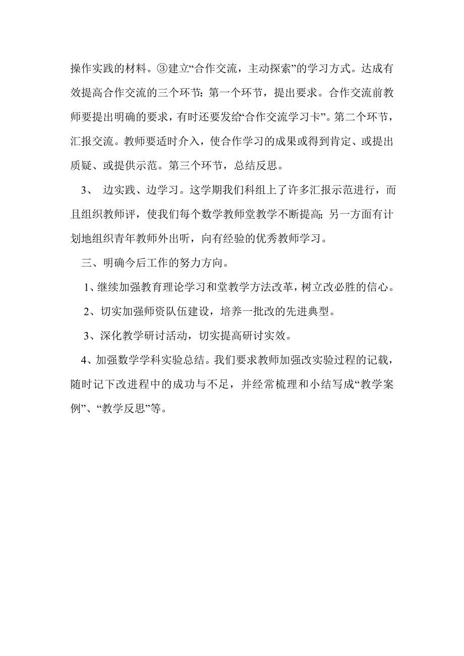 2017小学数学课改工作总结_第4页