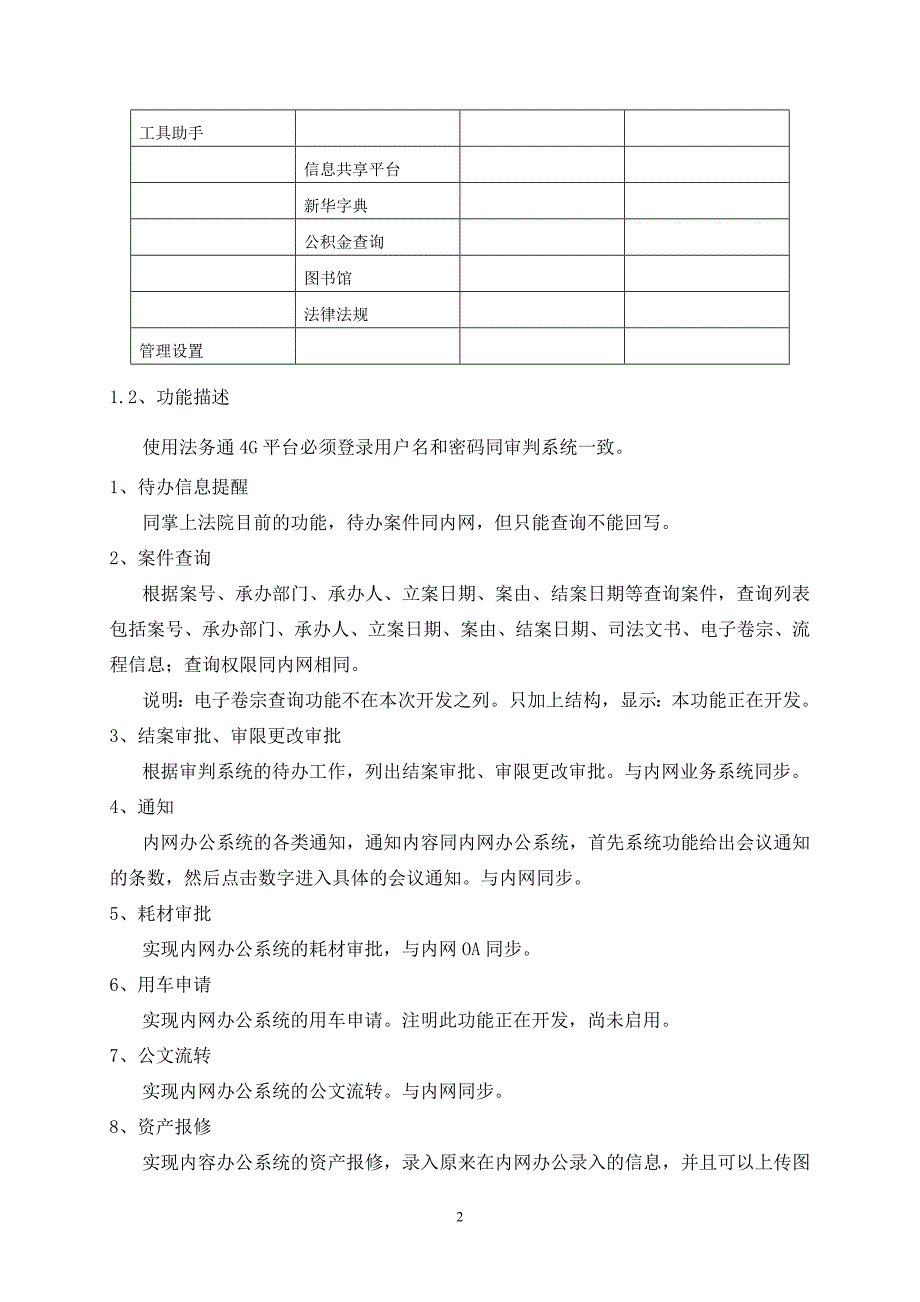 项目说明、采购内容_第2页