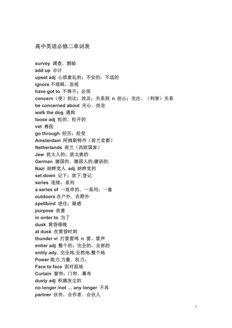 高中英语必修二单词表_第1页