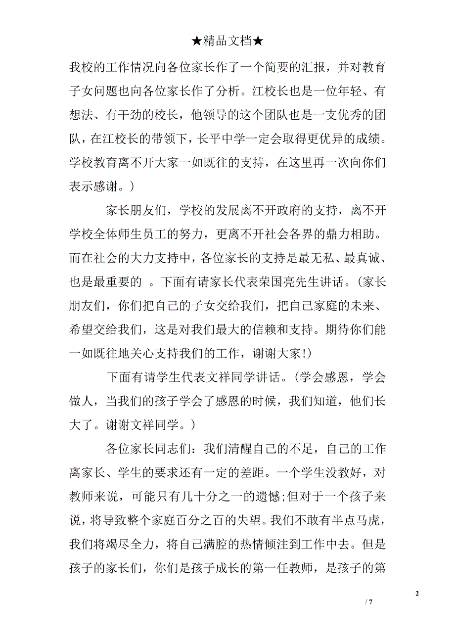 家长会欢迎词的主持词_第2页