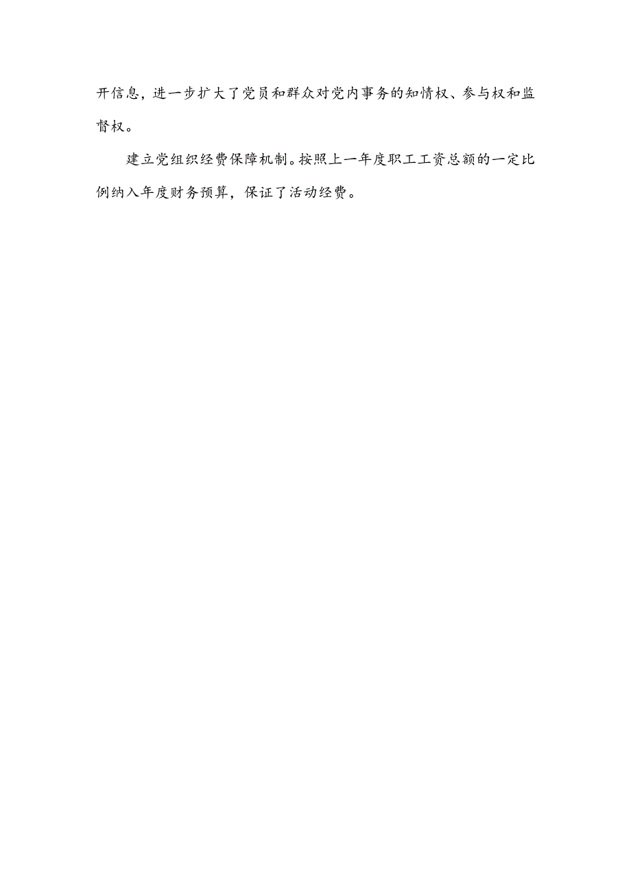 构建基层党建“三三四”工作体系_第4页