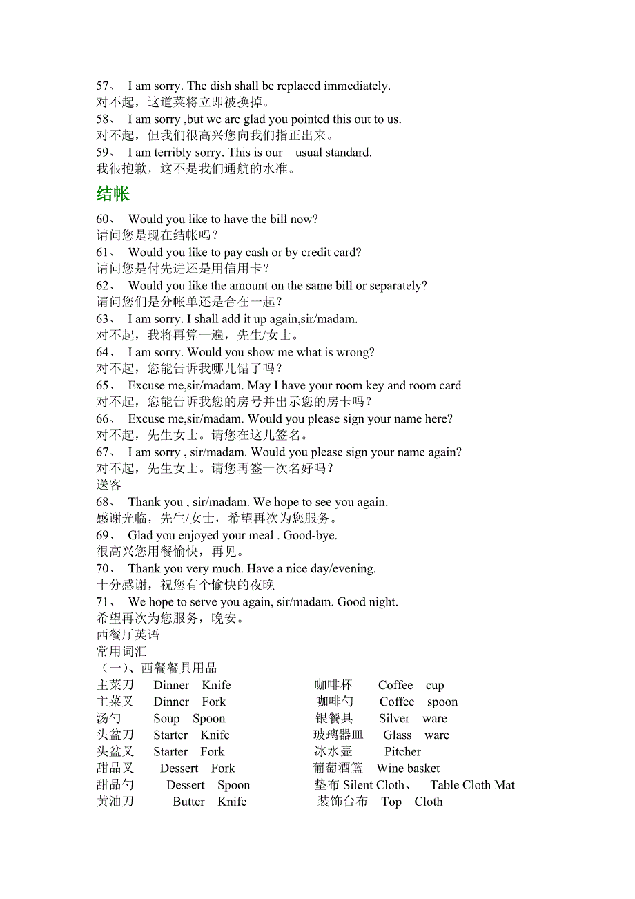 餐饮服务英语(从迎宾到送客)_第4页