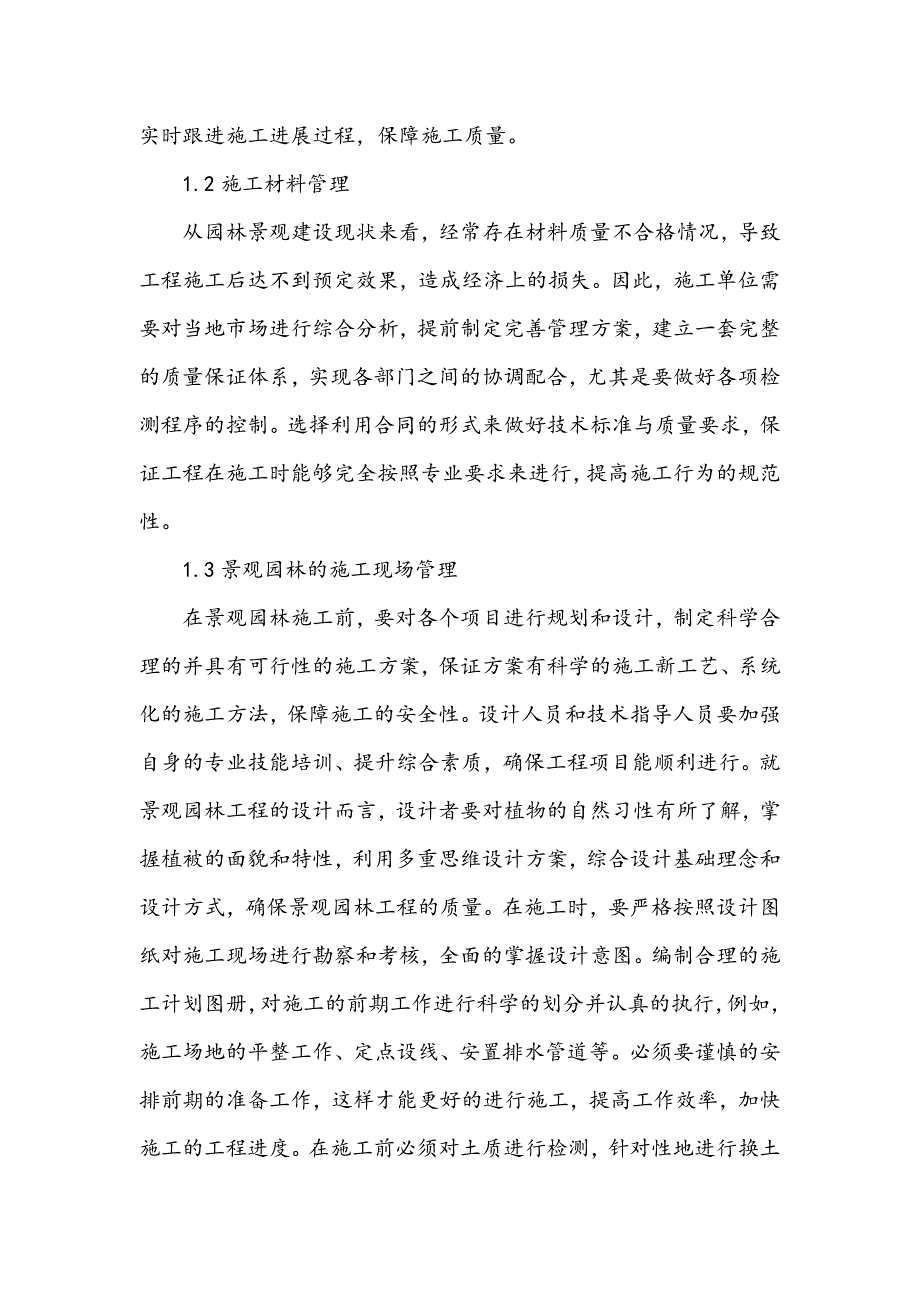 景观园林施工和植被管理探析_第2页