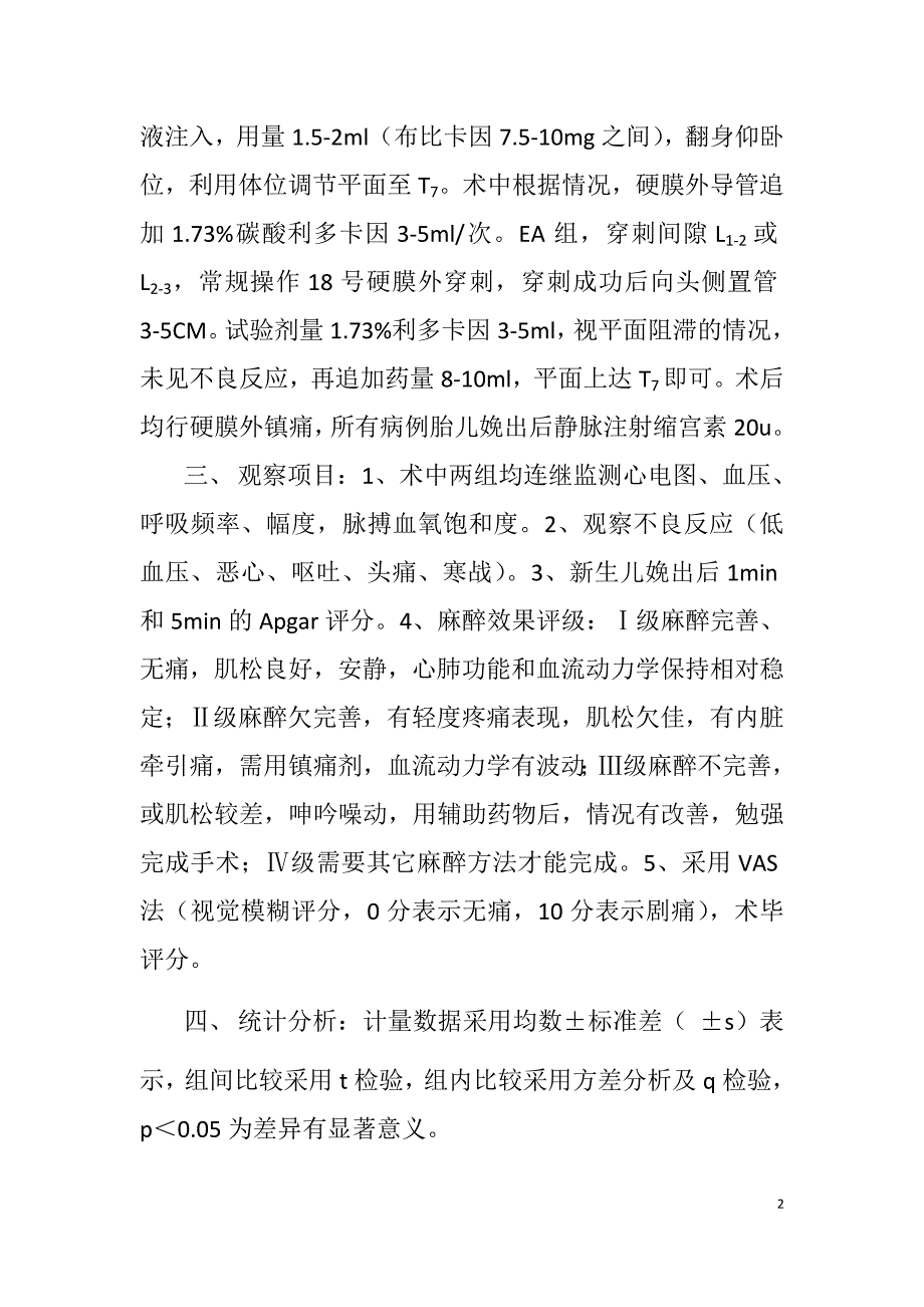 腰硬联合麻醉在剖宫产手术的临床观察_第2页