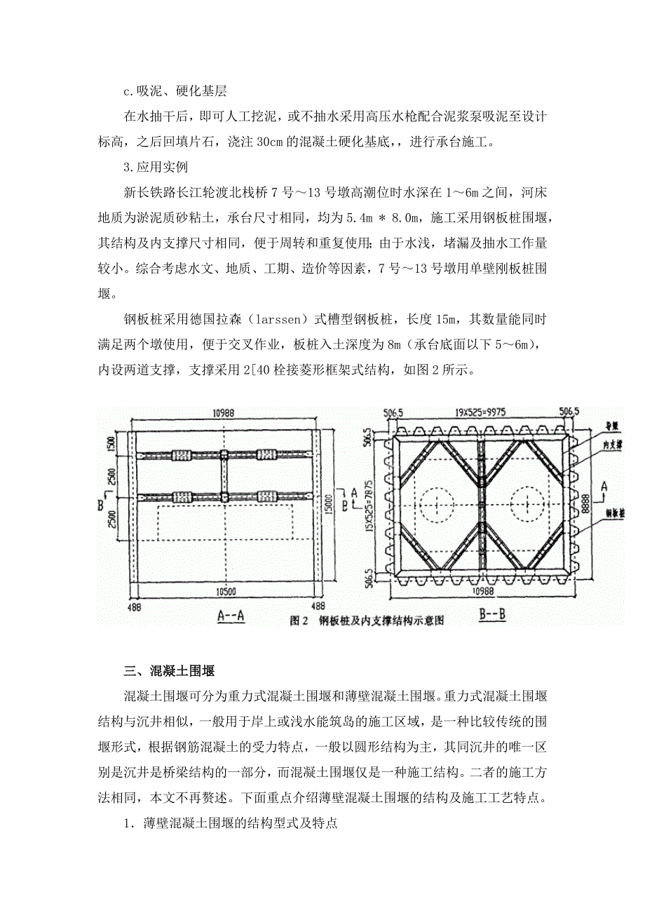 深水基础围堰施工方法_第3页