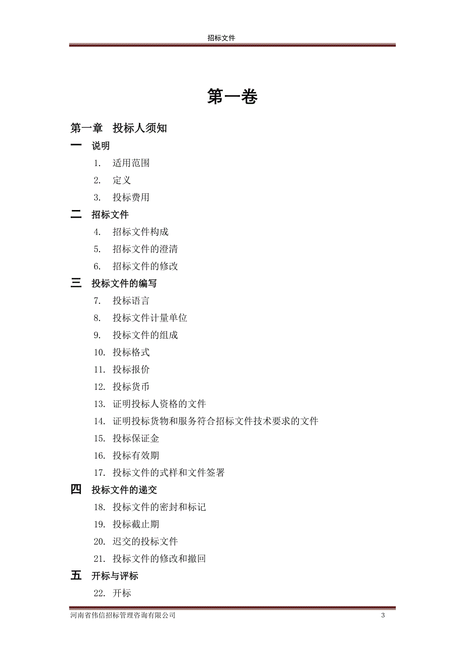 郑州市第七中学智慧课堂项目_第4页