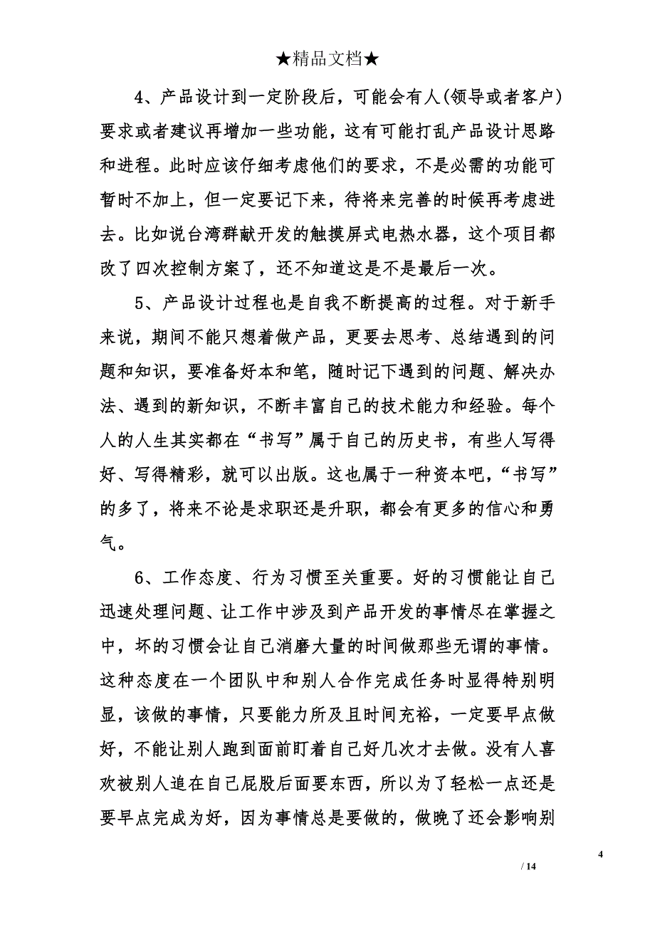 工程师的工作总结模板_第4页