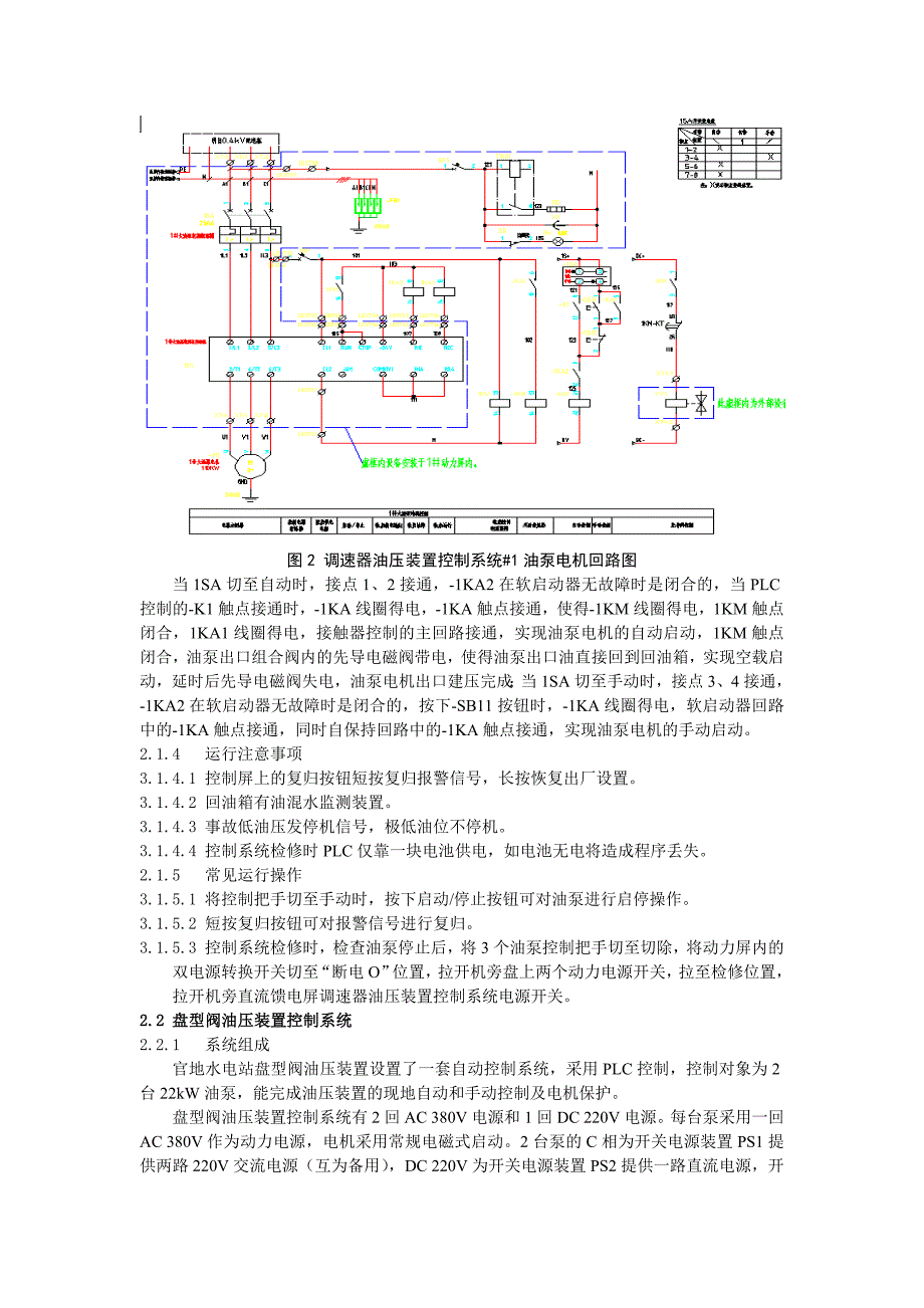 调速器油压装置、尾水盘型阀油压装置、主变冷却器控制系统教案_第3页