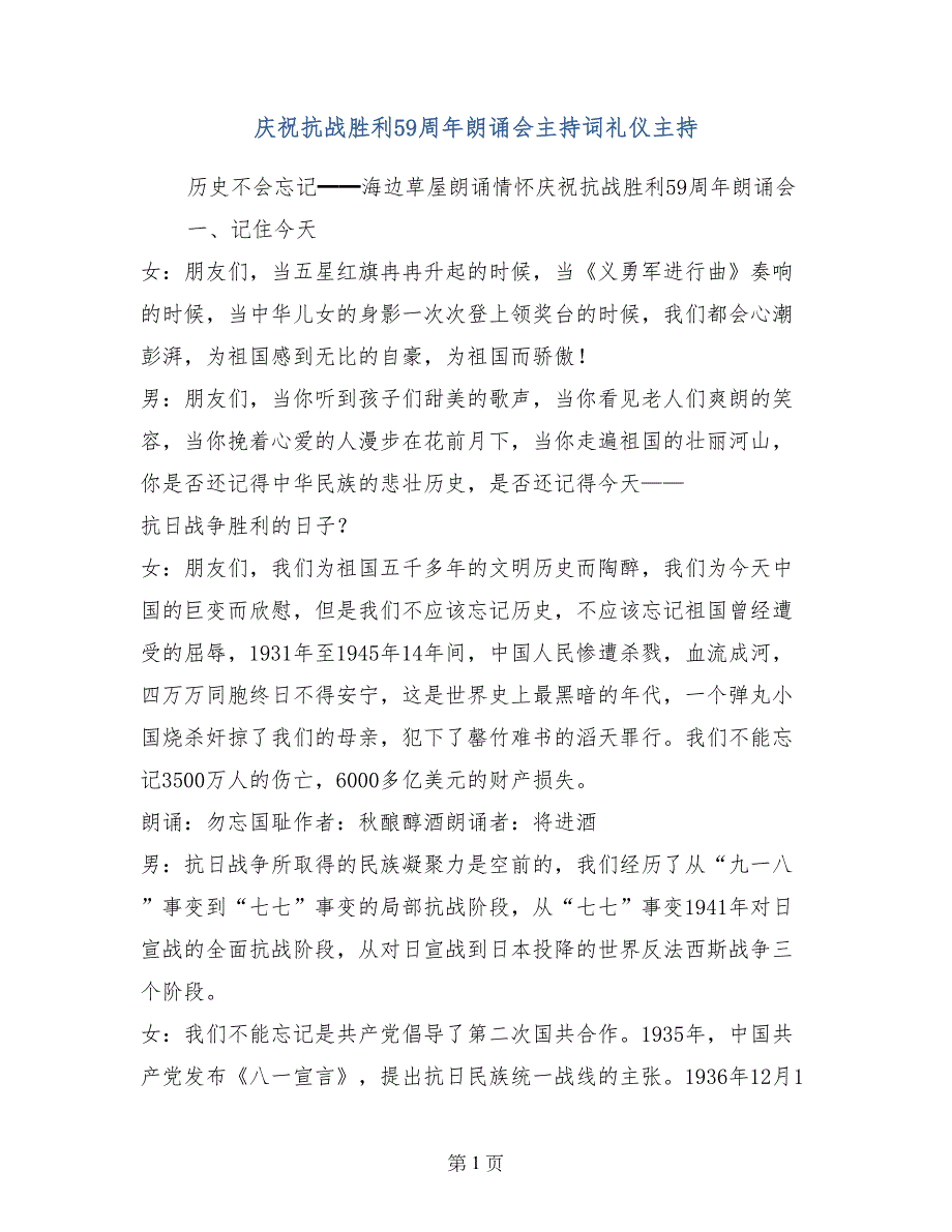 庆祝抗战胜利59周年朗诵会主持词礼仪主持_第1页