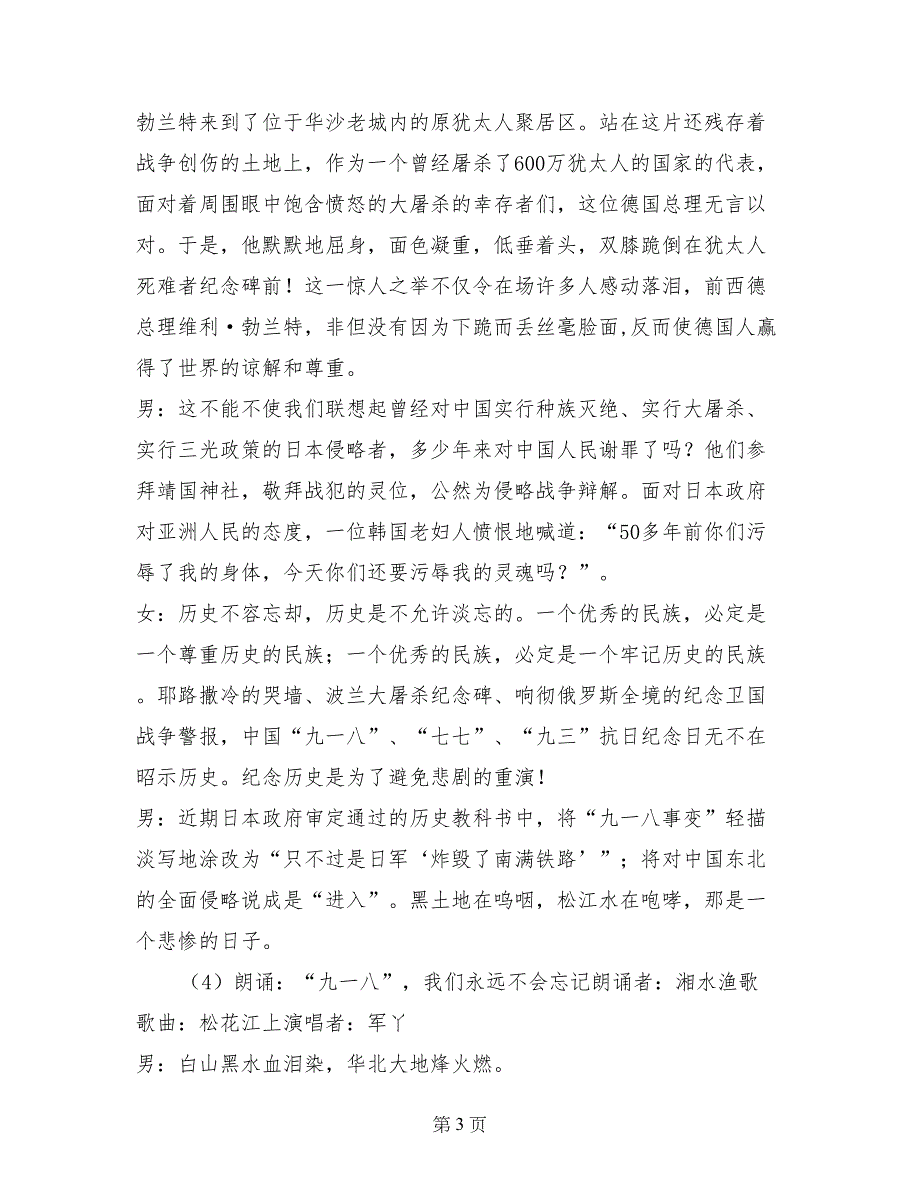 庆祝抗战胜利59周年朗诵会主持词礼仪主持_第3页