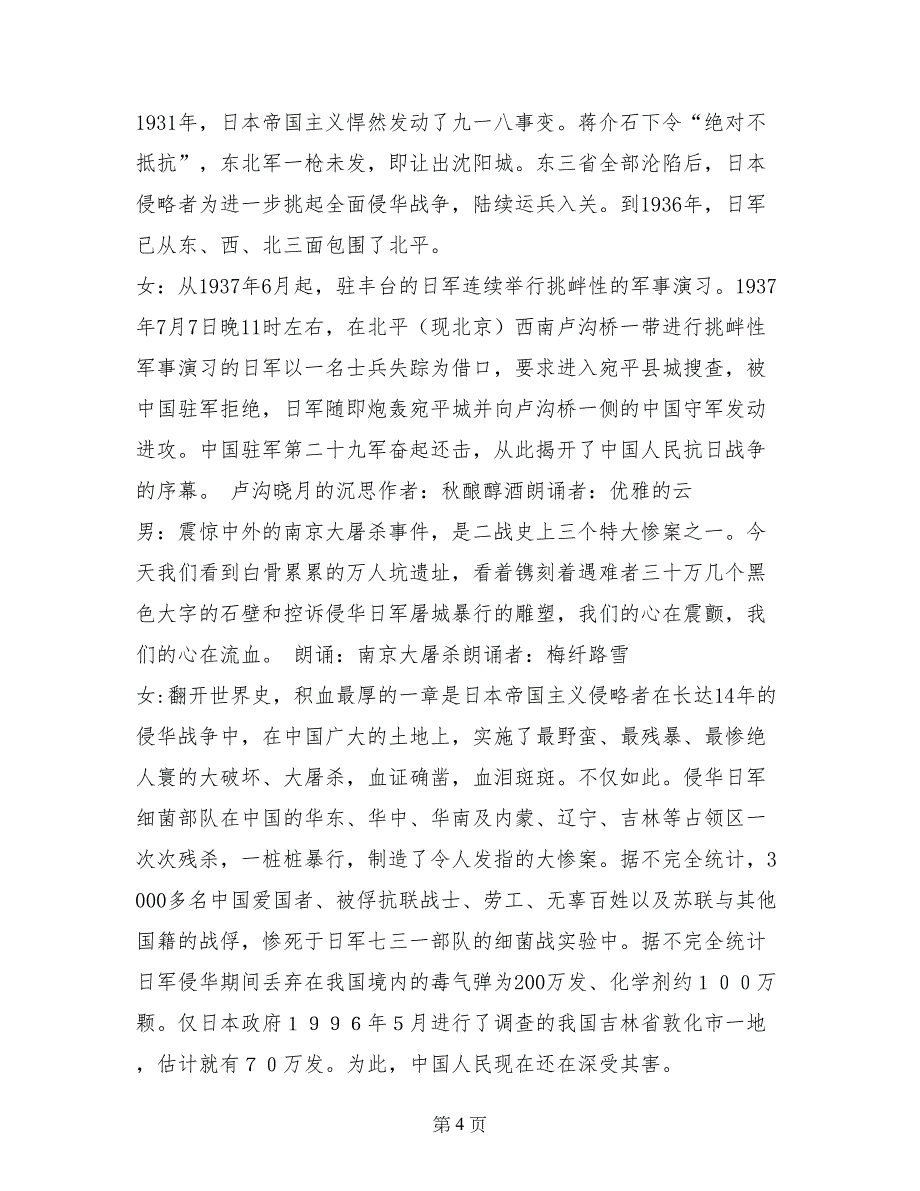 庆祝抗战胜利59周年朗诵会主持词礼仪主持_第4页