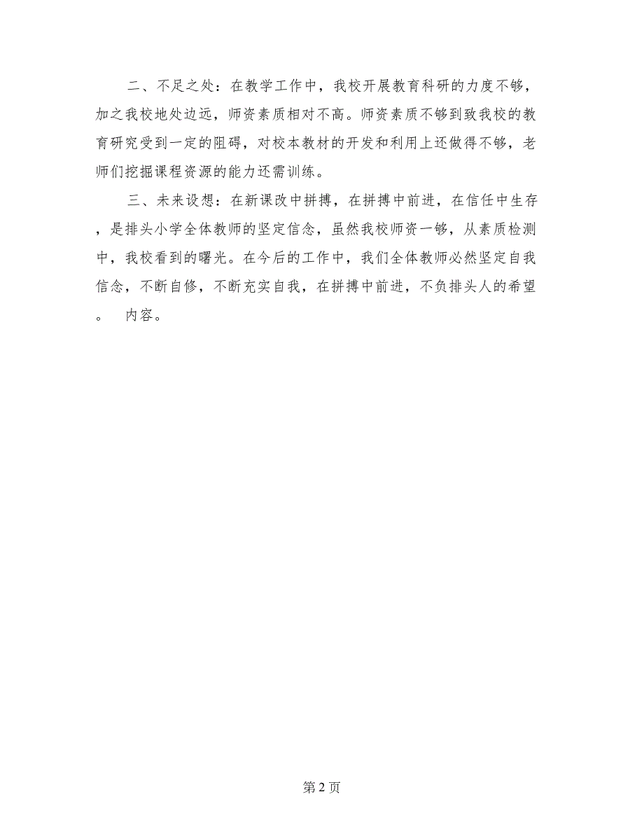 2017教育教学研究工作总结_第2页