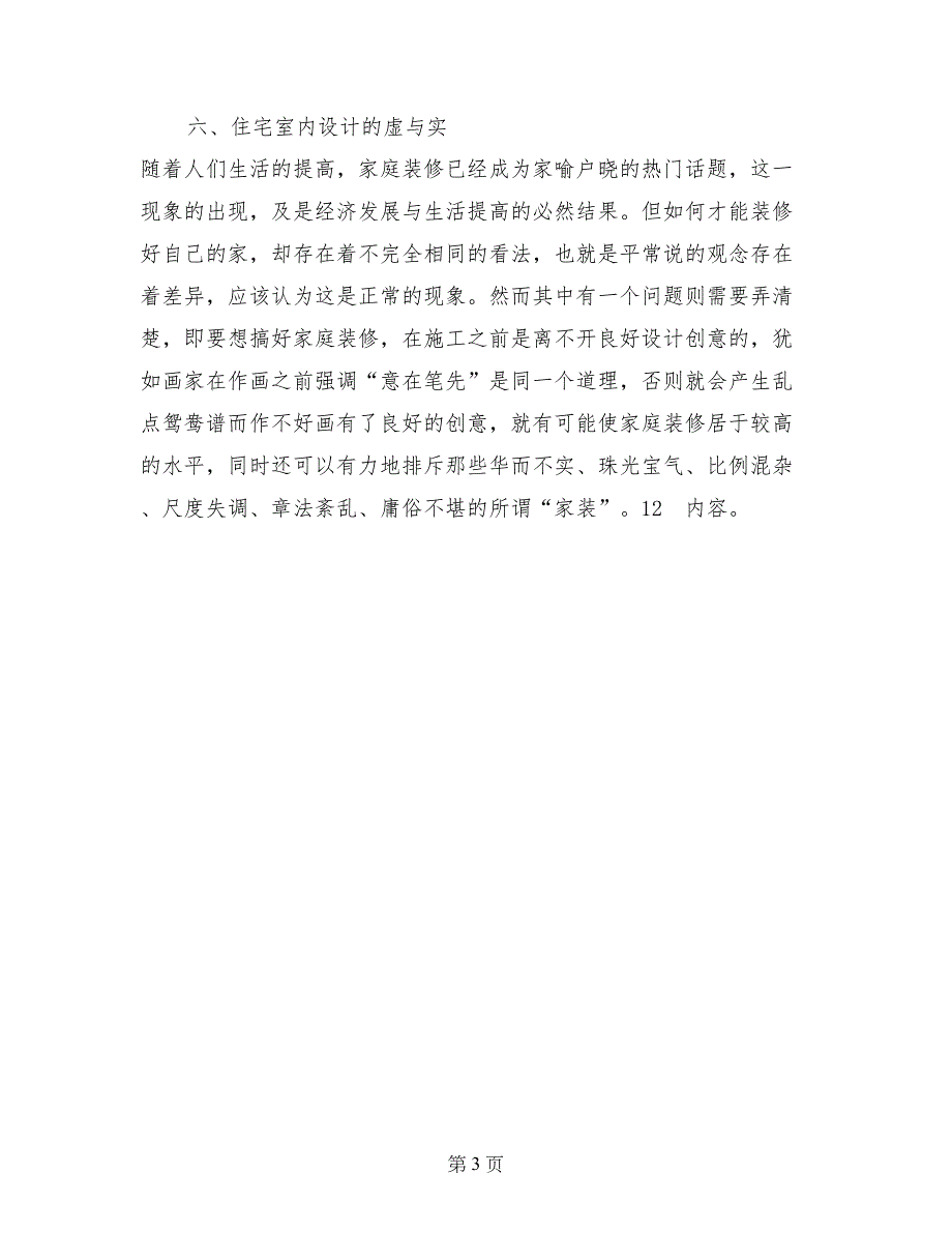 寒假室内设计装修实习心得体会_第3页