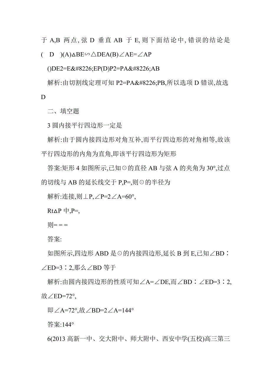 2015高考数学直线与圆的位置关系一轮典型例题分析_第2页