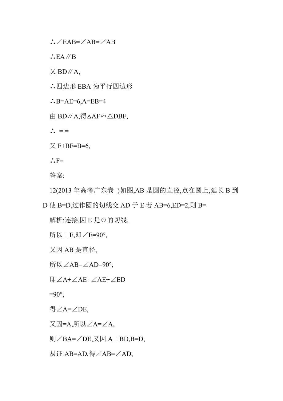 2015高考数学直线与圆的位置关系一轮典型例题分析_第5页